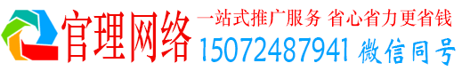 明水官理百度推广运营